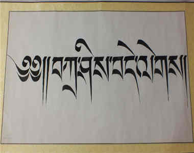 ༄༅།། བོད་རྒྱའི་ཡིག་གཟུགས་འདེམ་བཀོད།