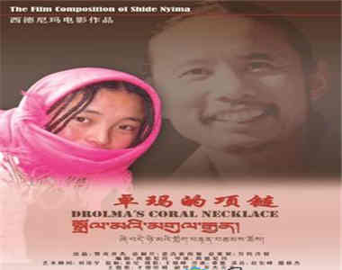 ཞི་བདེ་ཉི་མའི་གློག་བརྙན་བརྩམས་ཆོས&lt;&lt;སྒྲོལ་མའི་སྐེ་རྒྱན&gt;&gt;གྱི་ ཕབ་སྐྲུན་བྱ་བ་མཇུག་རྫོགས་པ།