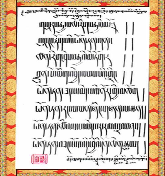 ༄༅།། རི་མོ་བ་ལྕགས་པེའི་ཡིག་གཟུགས།