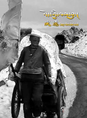 དངོས་བྲིས་བརྙན་ཐུང《འོད་ཀྱི་ལམ་བུ།》ཕབ་སྐྲུན་ལེགས་འགྲུབ་བྱུང་།