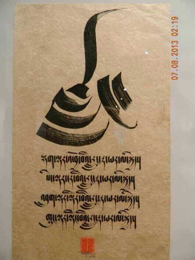༄༅། །བོད་ཀྱི་མཛེས་རྩལ་ཡིག་གཟུགས།