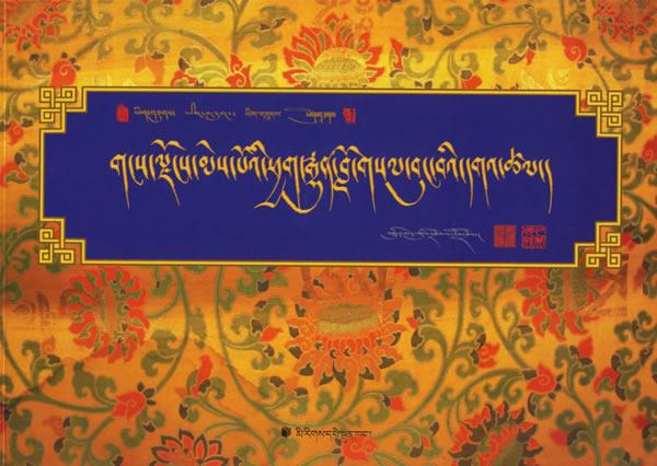 ༄༅།།ཡིག་གཟུགས།