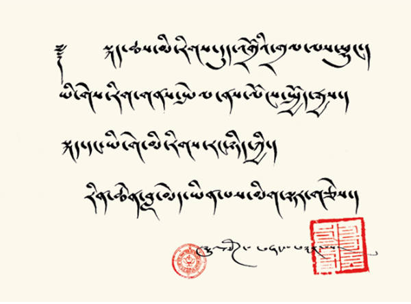 ༄༅།། བཞད་པ་བསྟན་པ་རྒྱ་མཚོའི་ཡིག་གཟུགས་སྒྱུ་རྩལ་བརྩམས་ཆོས་བདམས་བཀོད།