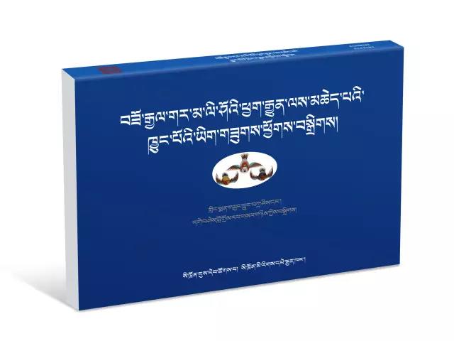 ༄༅།། 《གར་མ་ལི་ཤོ་ལས་མཆེད་པའི་ཁྱུང་པོའི་ཡིག་གཟུགས་ཕྱོགས་བསྒྲིགས།》པར་སྐྲུན་འགྲེམ་སྤེལ་བྱས།